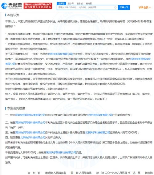 快手起诉深圳同名公司侵权案胜诉，获赔5万元